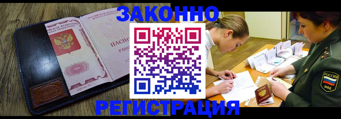 прописка законно в Ставрополе