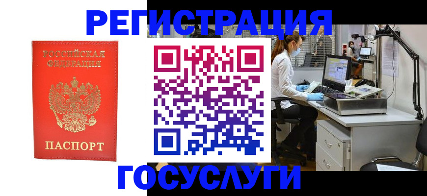 купить прописку в Ставрополе