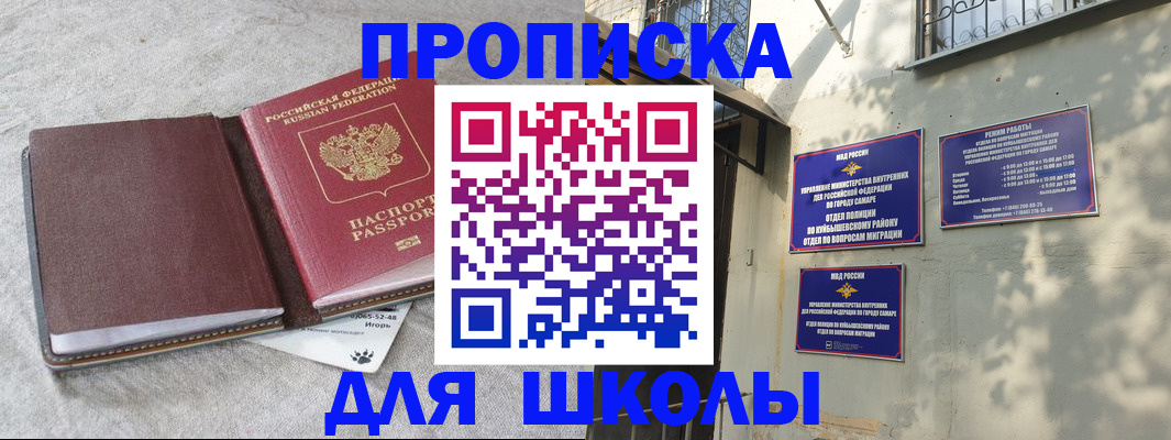 купить прописку в Ставрополе
