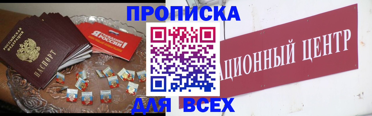 прописка регистрация в Ставрополе